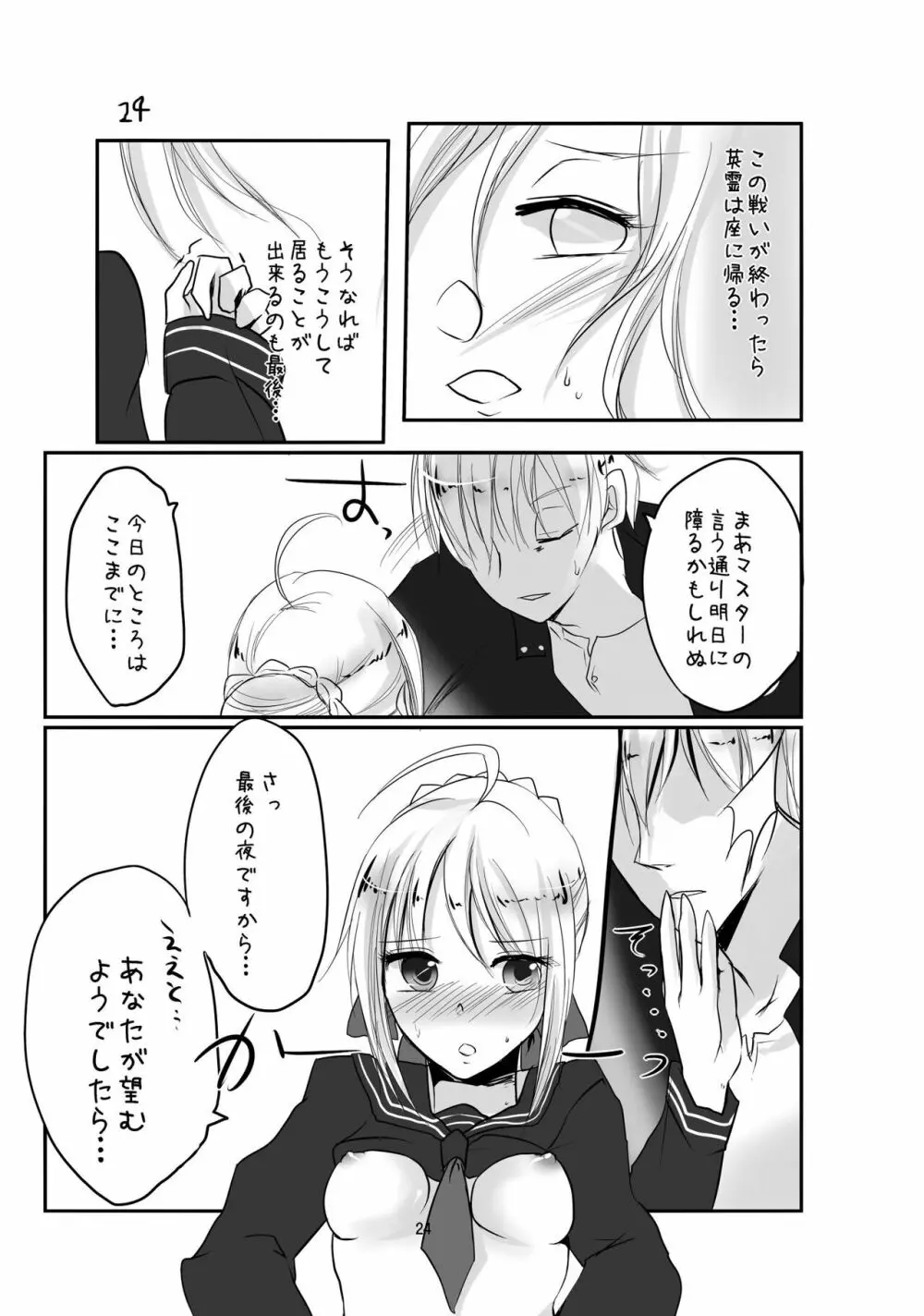 鯖と鱒 - page22