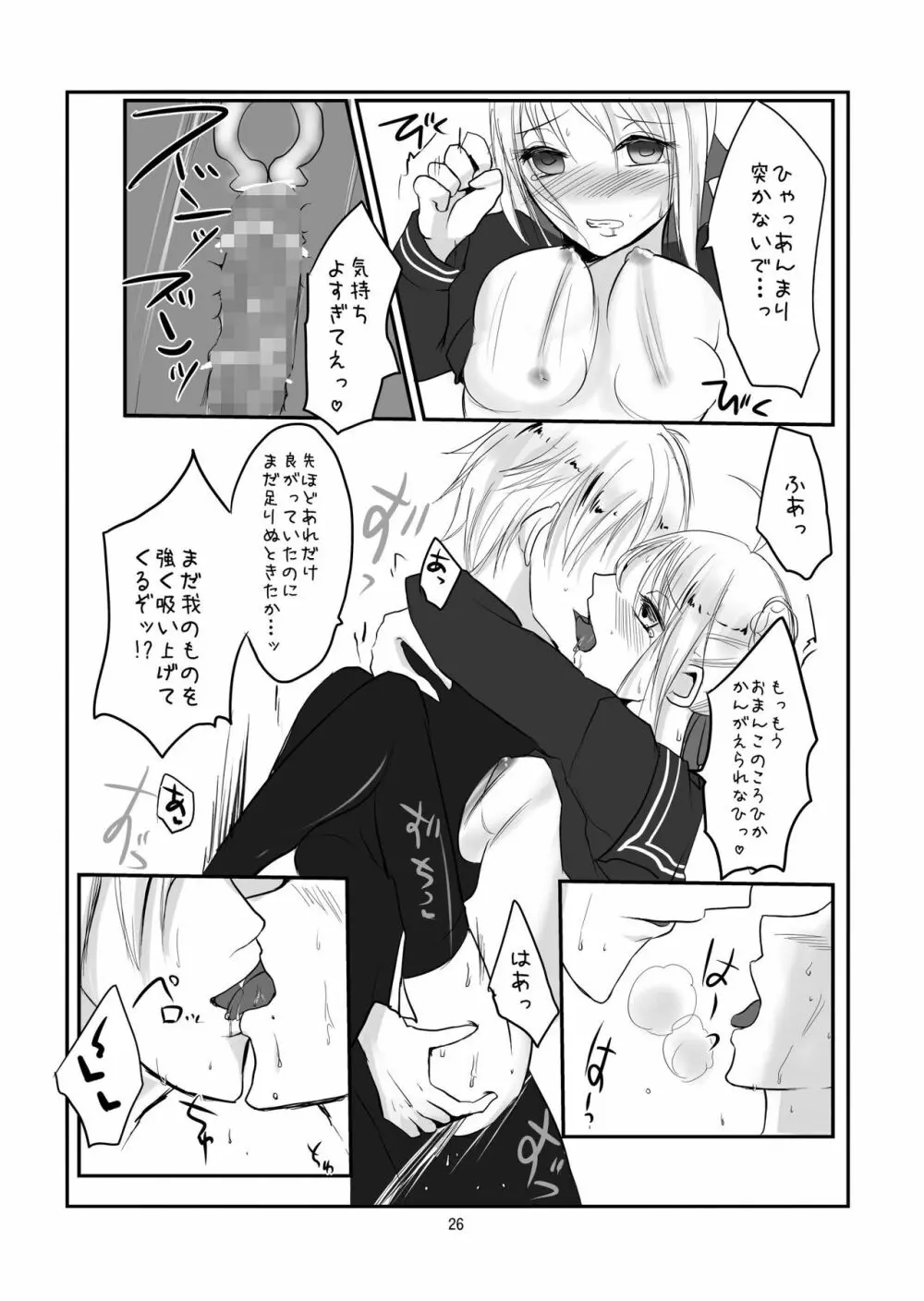鯖と鱒 - page24