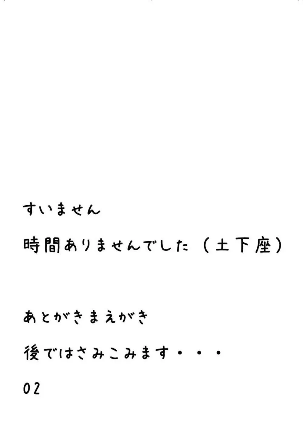 鯖と鱒 - page3