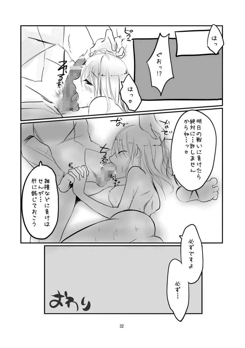 鯖と鱒 - page30