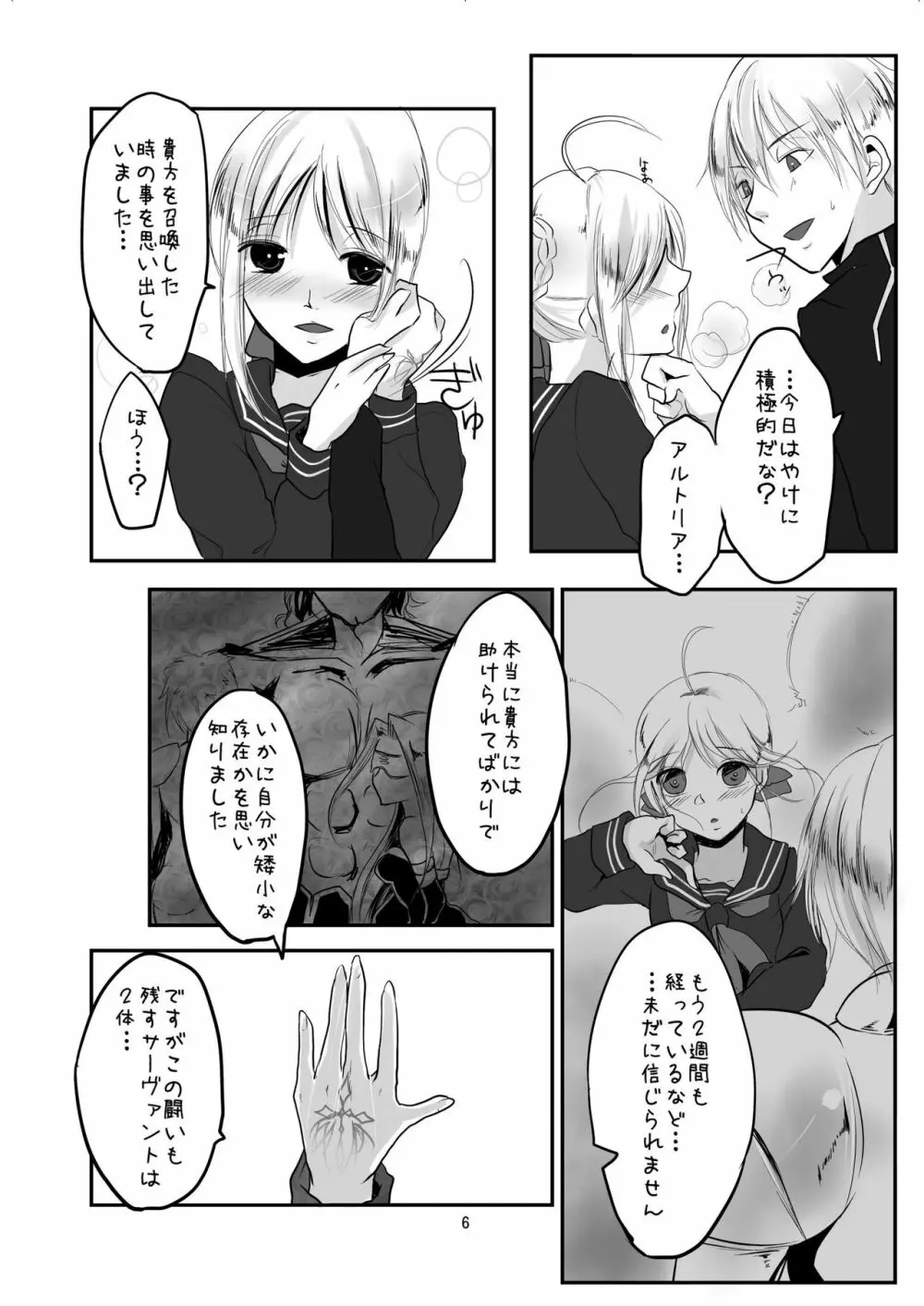 鯖と鱒 - page5