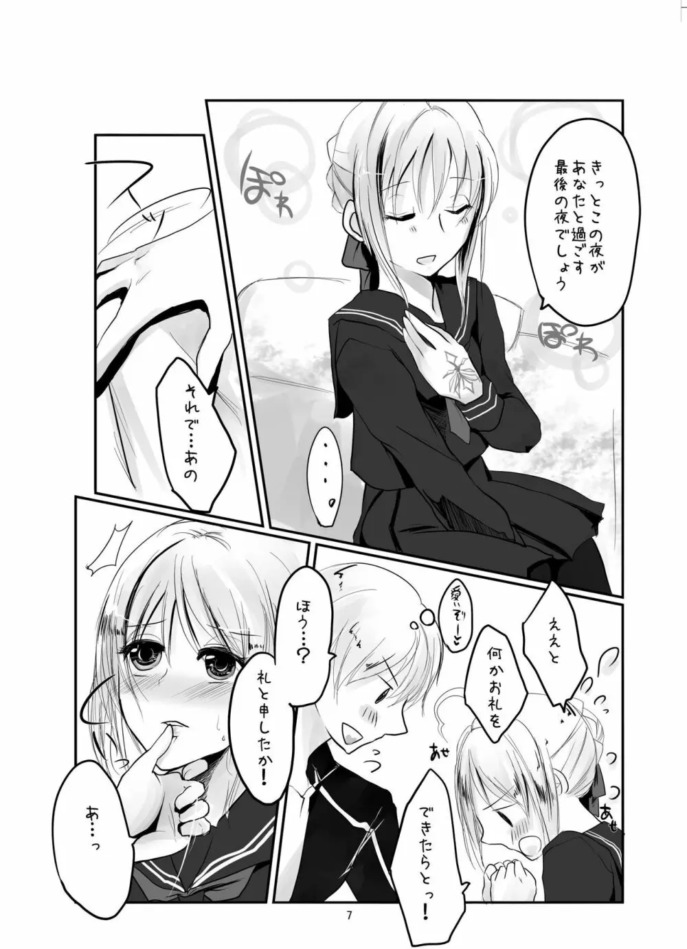 鯖と鱒 - page6