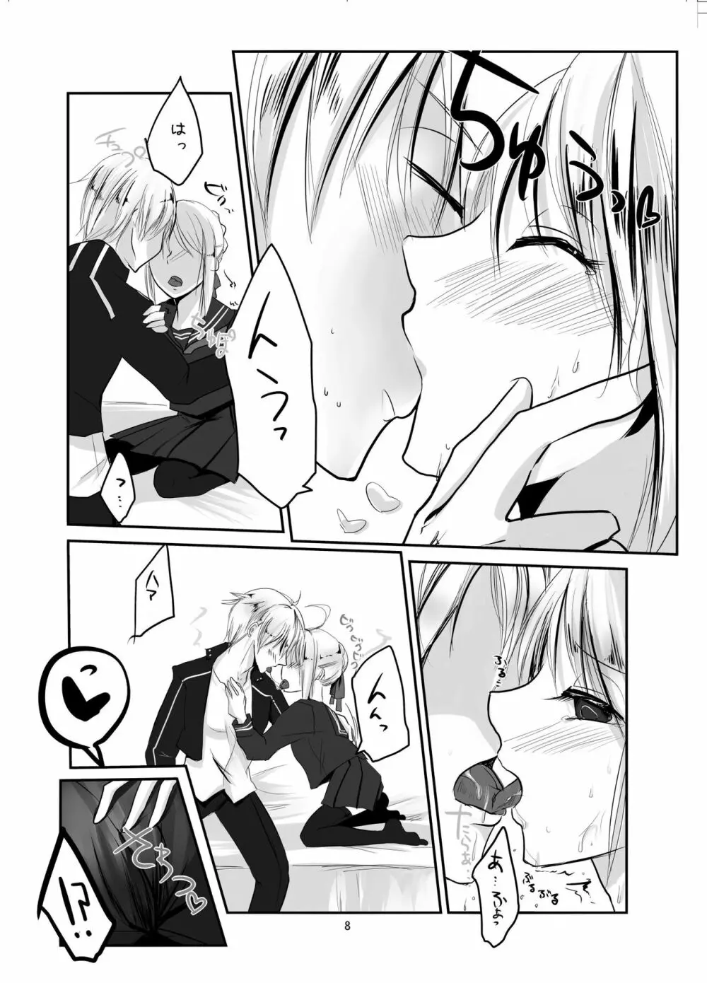 鯖と鱒 - page7
