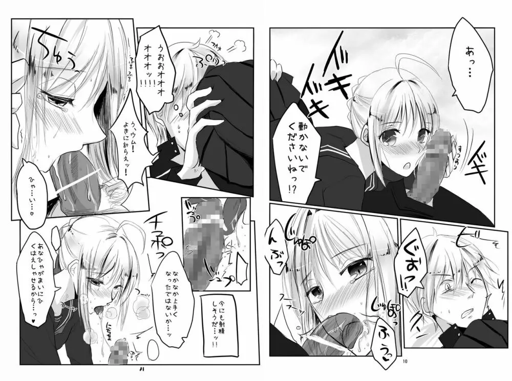 鯖と鱒 - page9