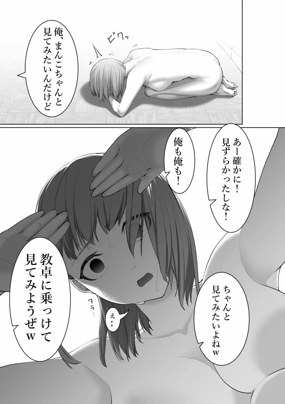 清水さんの謝罪 - page21