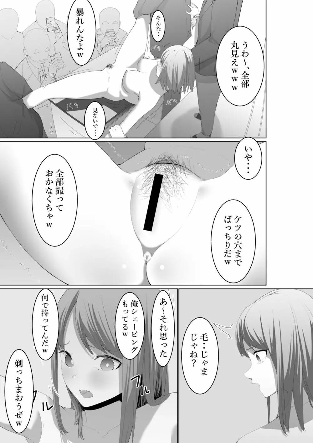 清水さんの謝罪 - page23