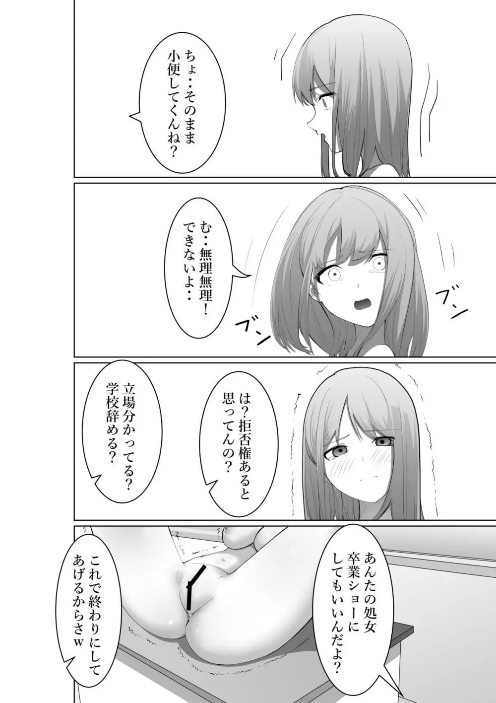清水さんの謝罪 - page26