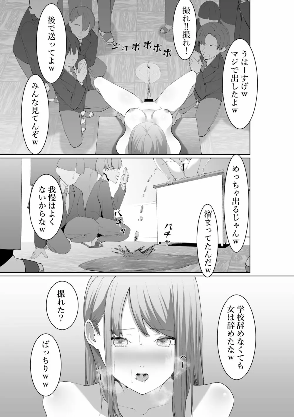 清水さんの謝罪 - page29