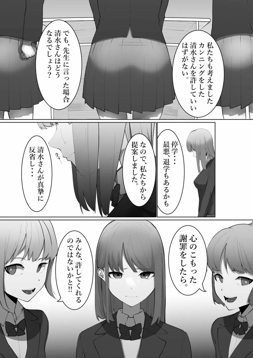 清水さんの謝罪 - page4