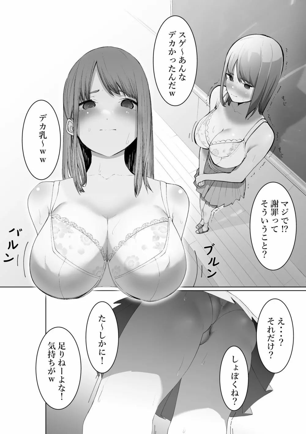 清水さんの謝罪 - page6