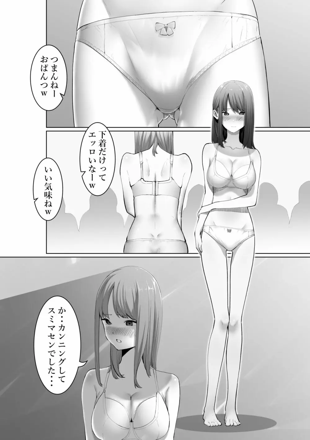 清水さんの謝罪 - page8