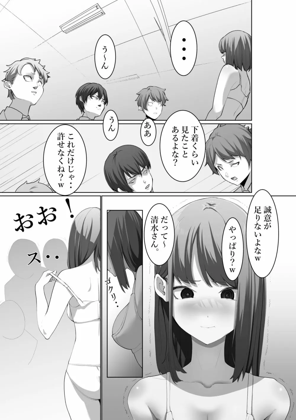 清水さんの謝罪 - page9