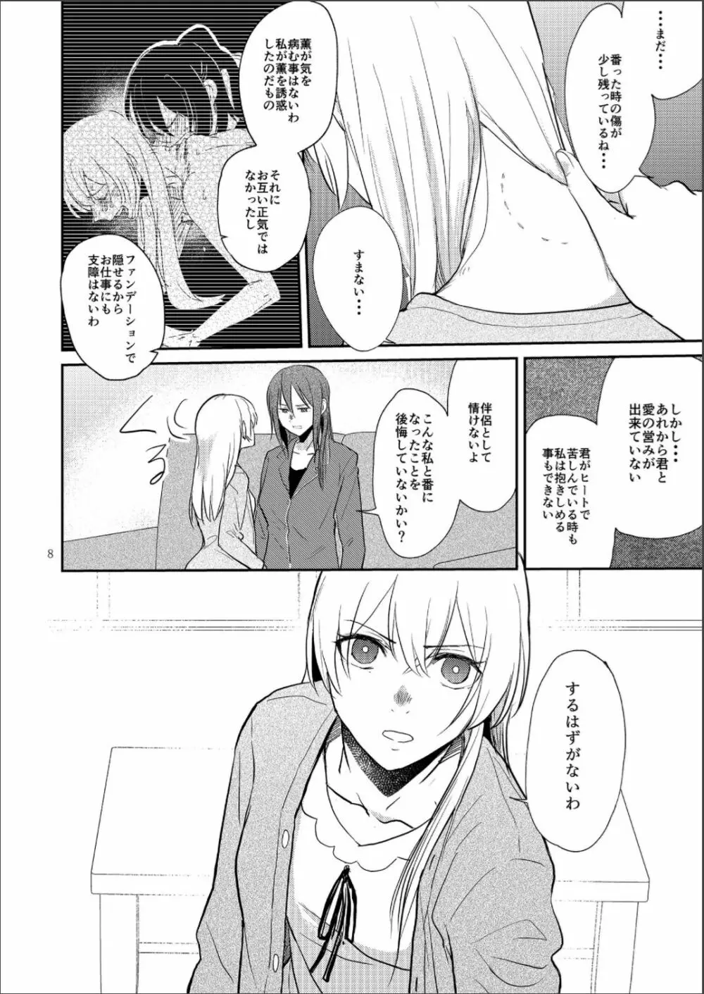 リトライ_番のやり直し - page8