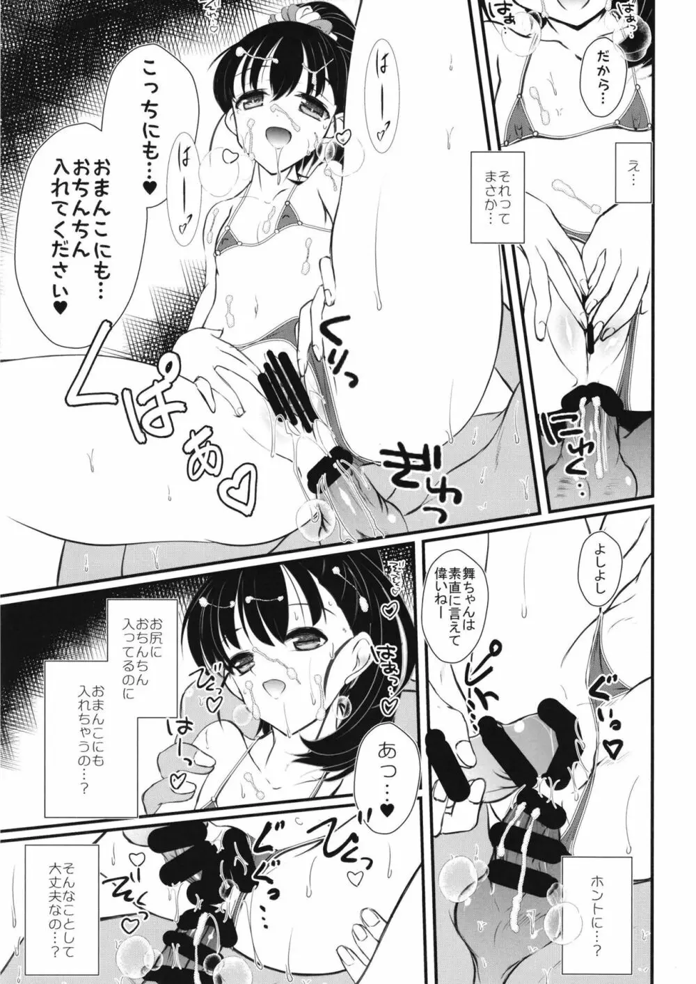 FanFanBox38.5 - page17