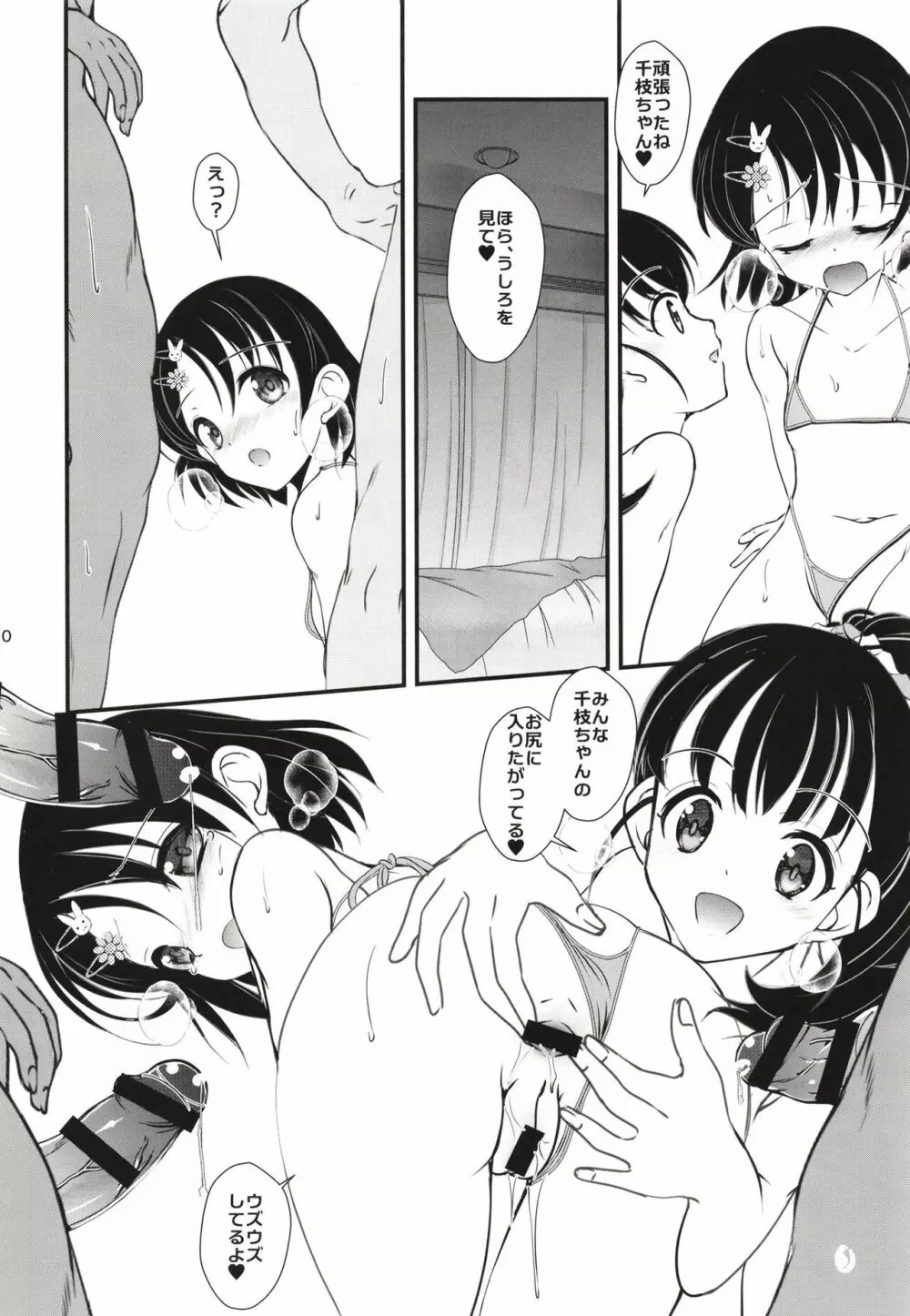 FanFanBox39 - page10