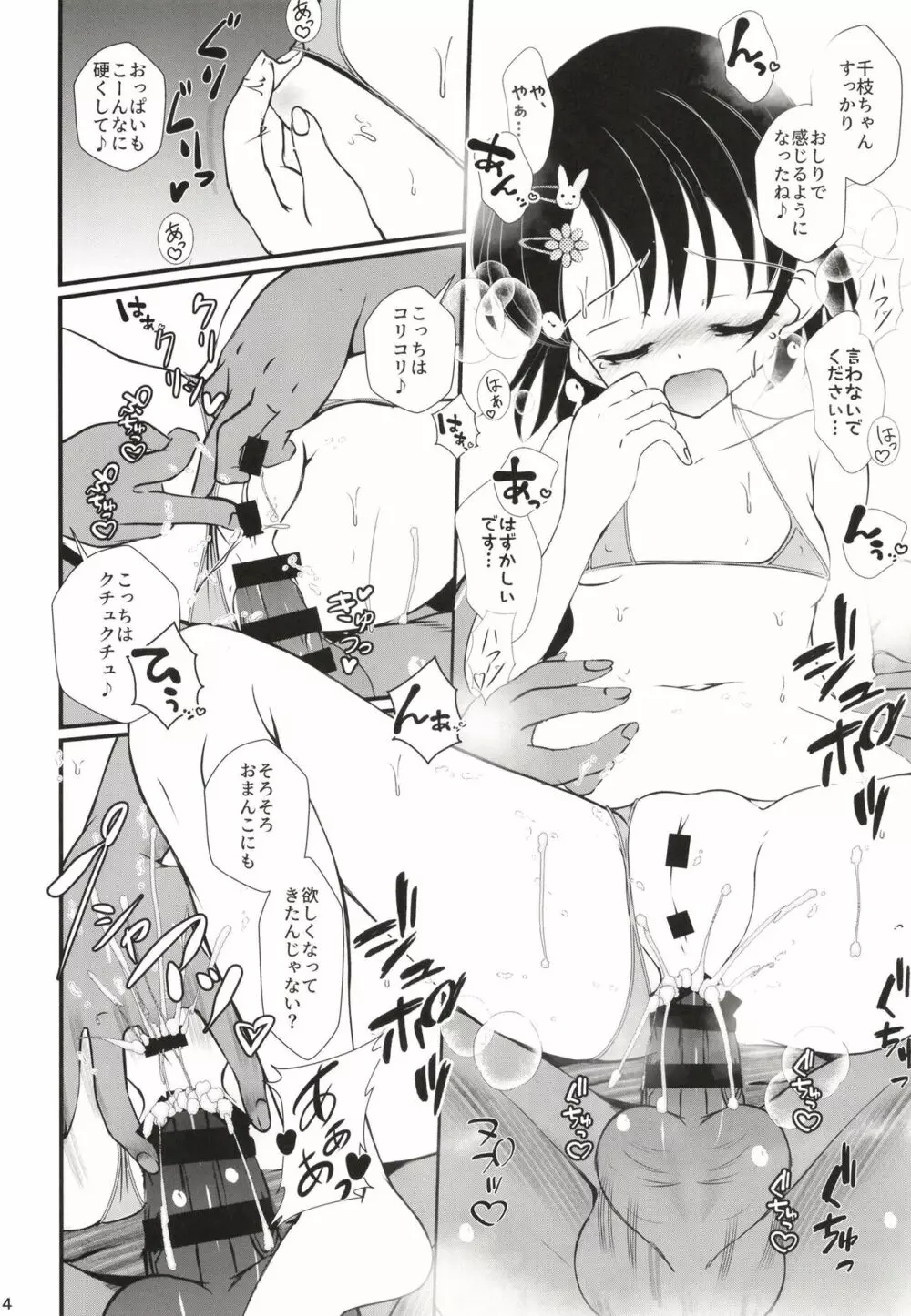 FanFanBox39 - page14