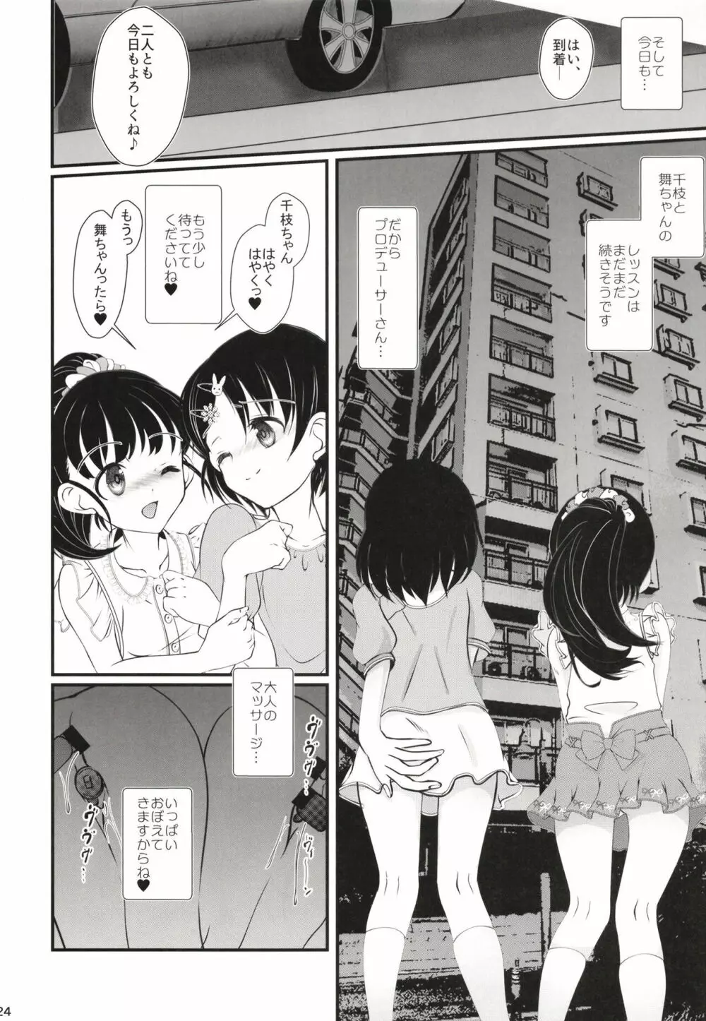 FanFanBox39 - page24