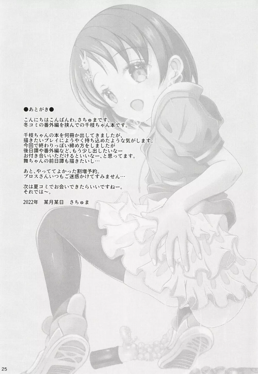 FanFanBox39 - page25