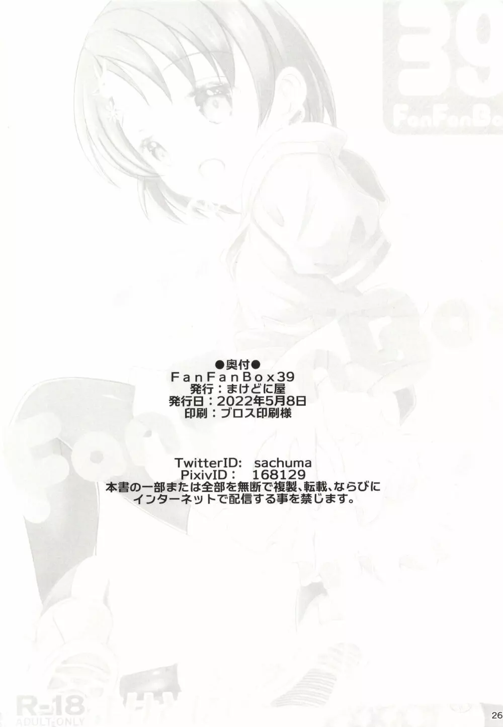 FanFanBox39 - page26