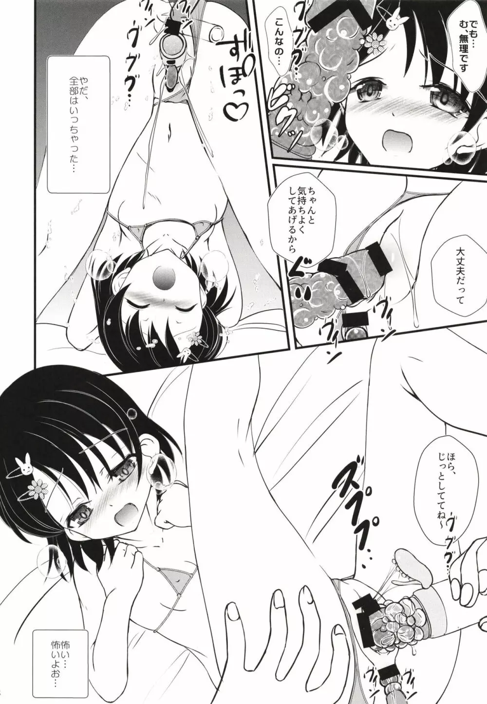 FanFanBox39 - page8