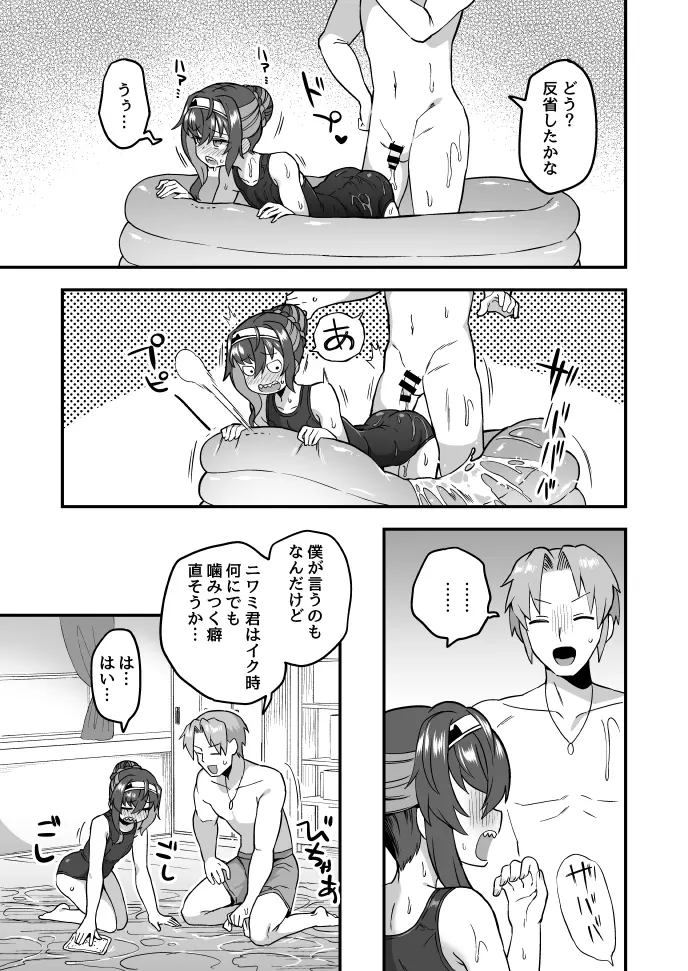 夏休みも先生の言いなり！ - page10
