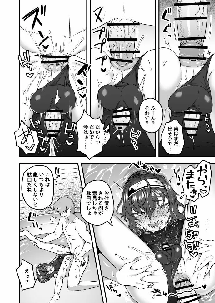 夏休みも先生の言いなり！ - page7
