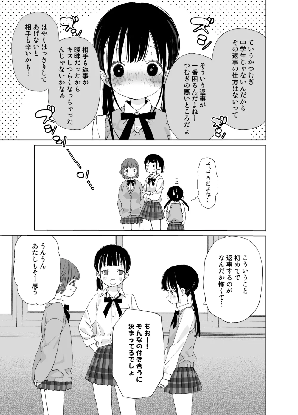 またたび荘のシロくん-はじめてのおでかけと、それから… - page19