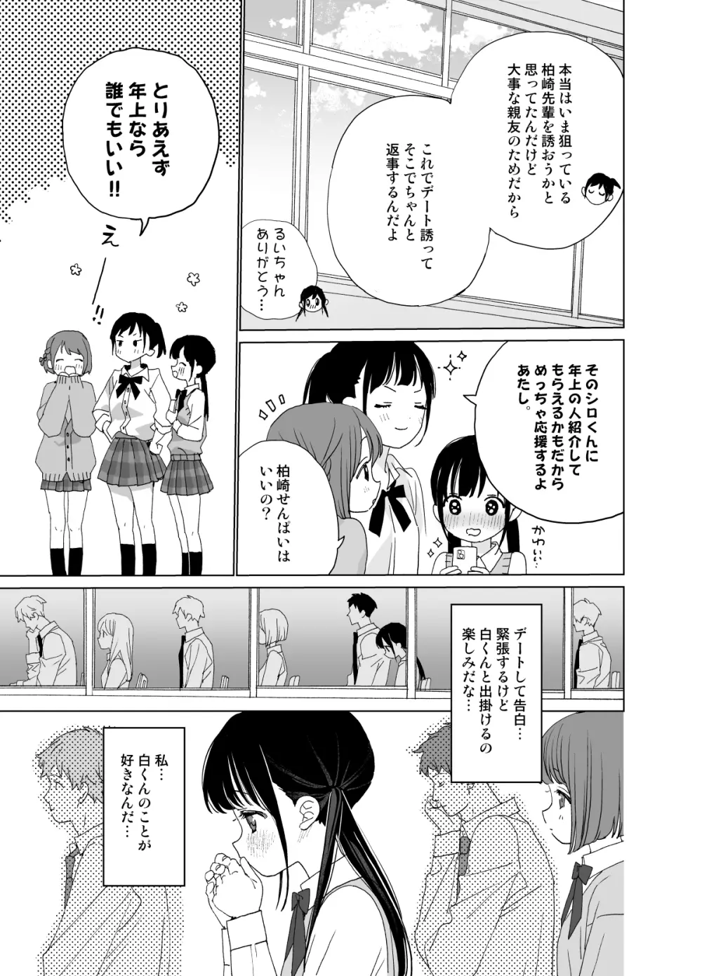 またたび荘のシロくん-はじめてのおでかけと、それから… - page21