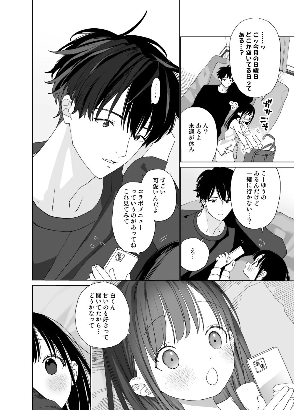 またたび荘のシロくん-はじめてのおでかけと、それから… - page26