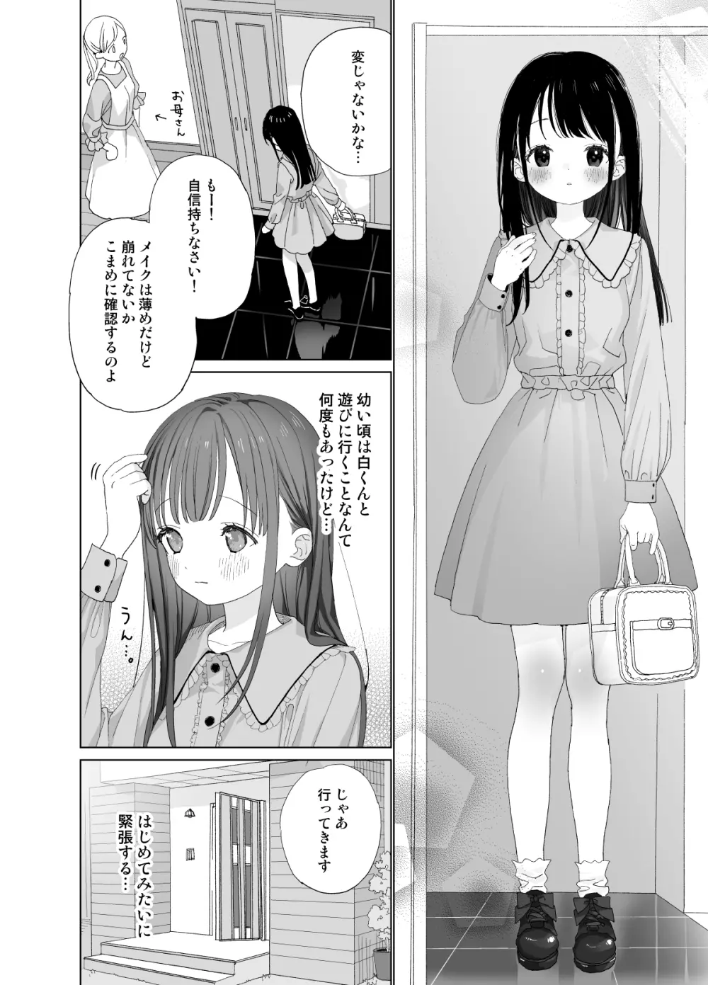 またたび荘のシロくん-はじめてのおでかけと、それから… - page28