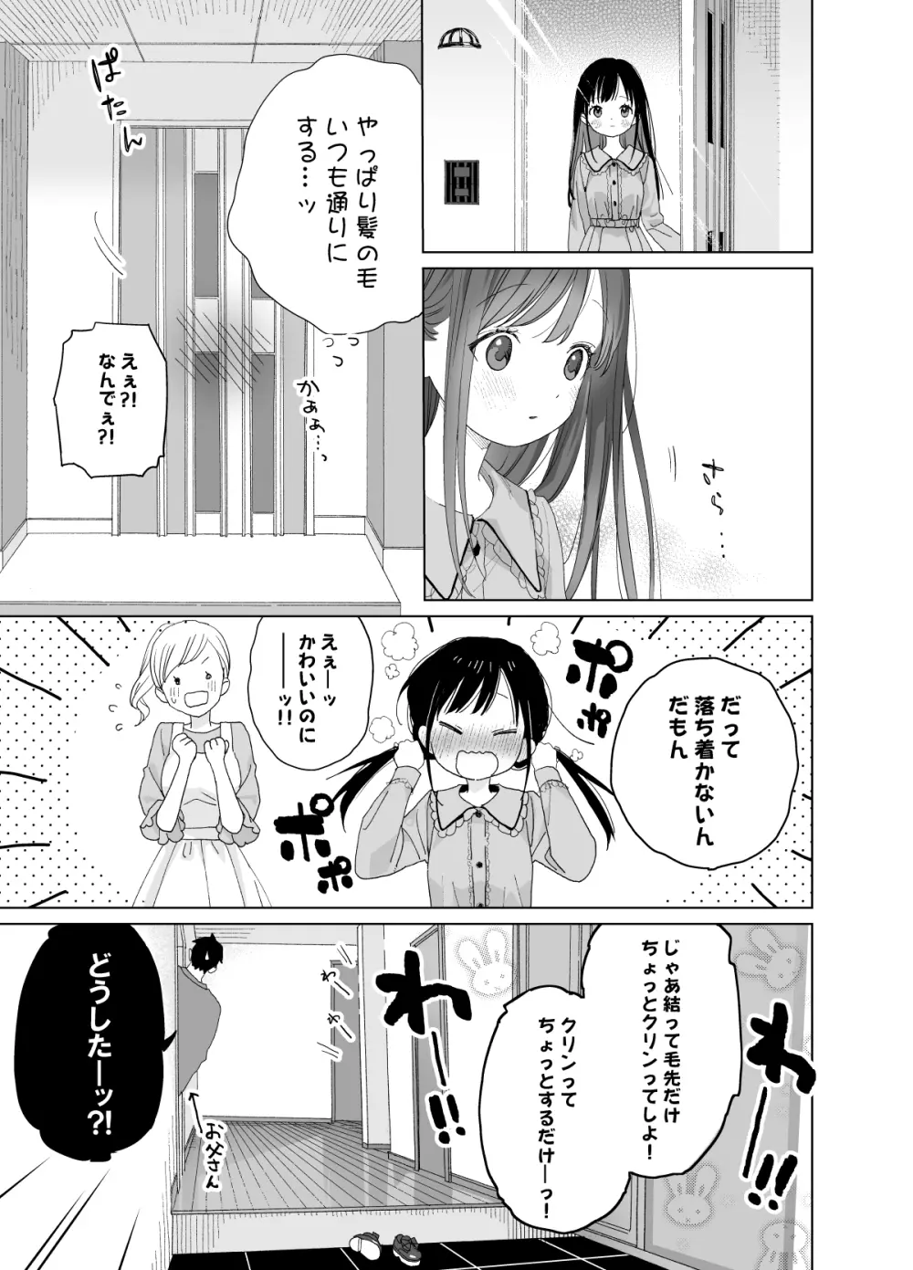 またたび荘のシロくん-はじめてのおでかけと、それから… - page29