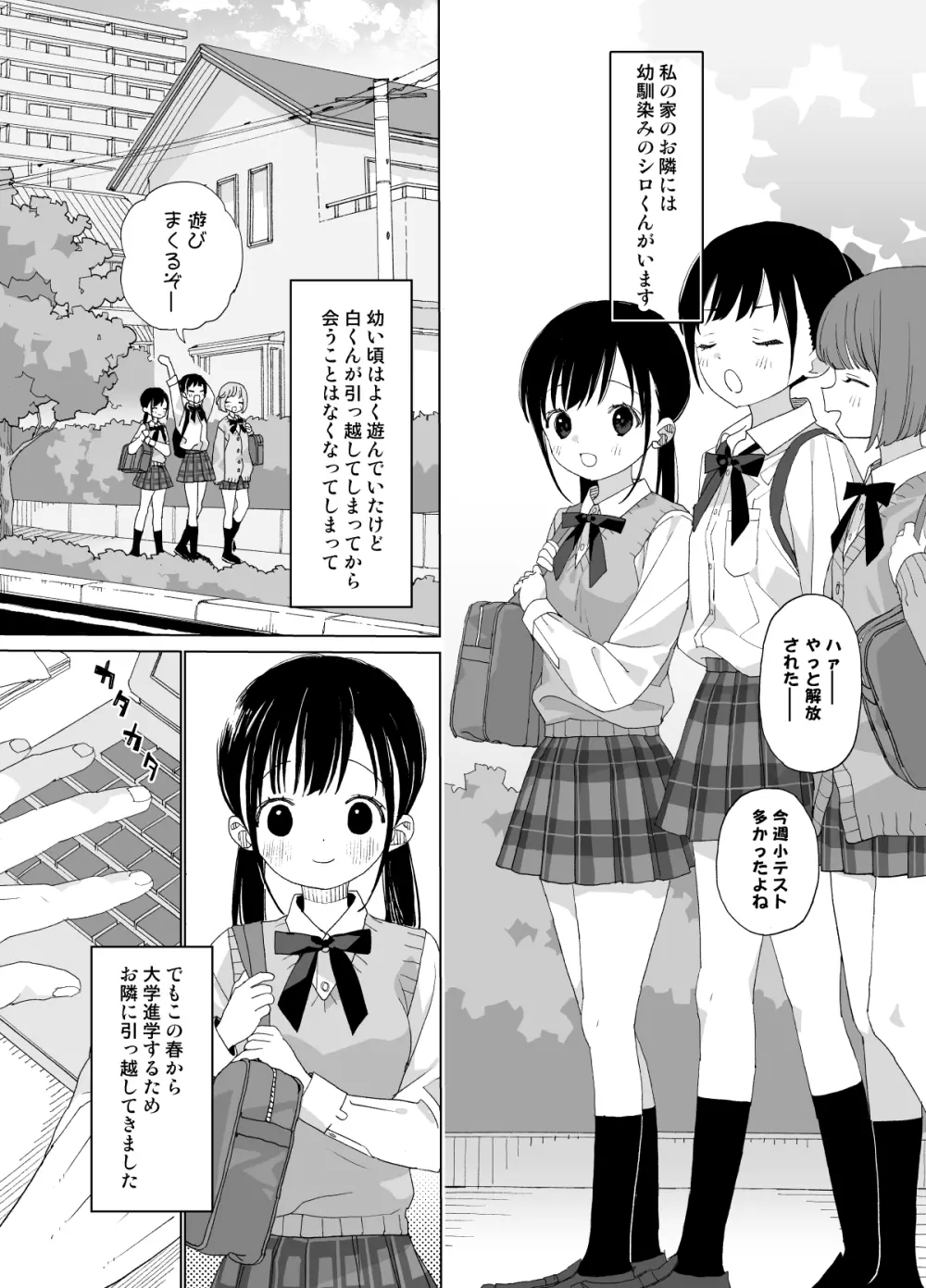 またたび荘のシロくん-はじめてのおでかけと、それから… - page3