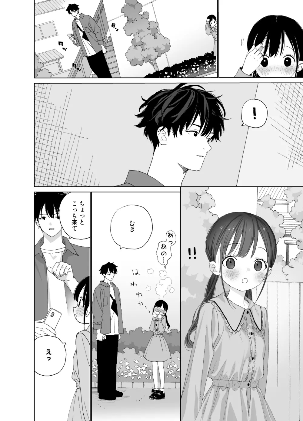 またたび荘のシロくん-はじめてのおでかけと、それから… - page30