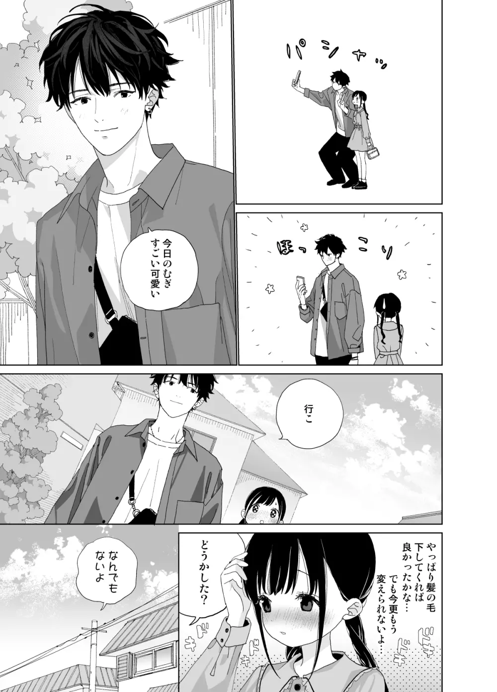 またたび荘のシロくん-はじめてのおでかけと、それから… - page31