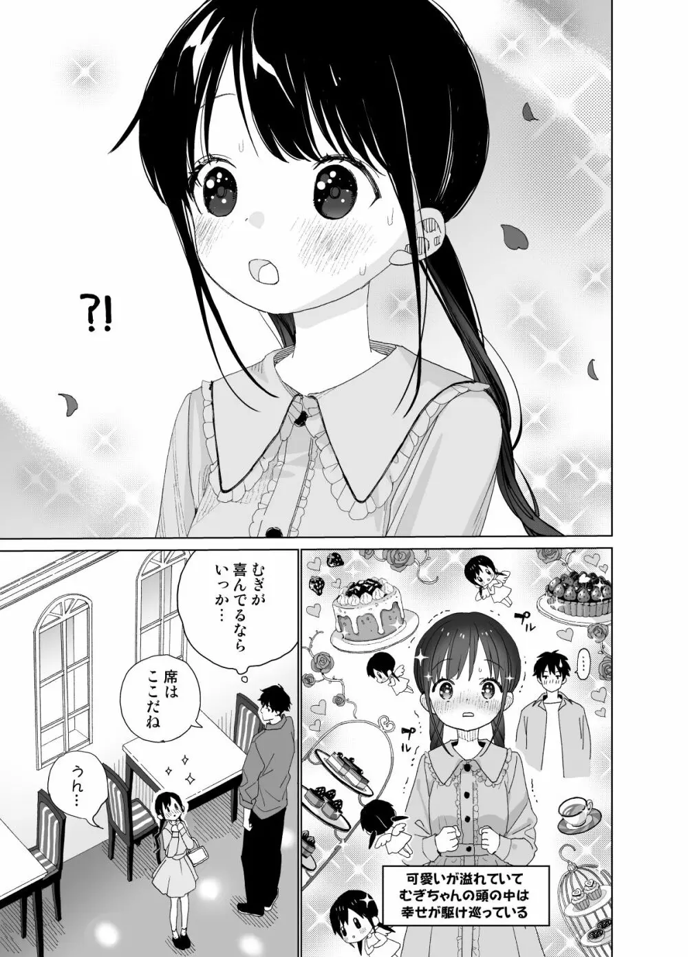 またたび荘のシロくん-はじめてのおでかけと、それから… - page35