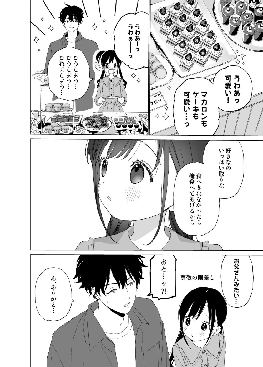 またたび荘のシロくん-はじめてのおでかけと、それから… - page36