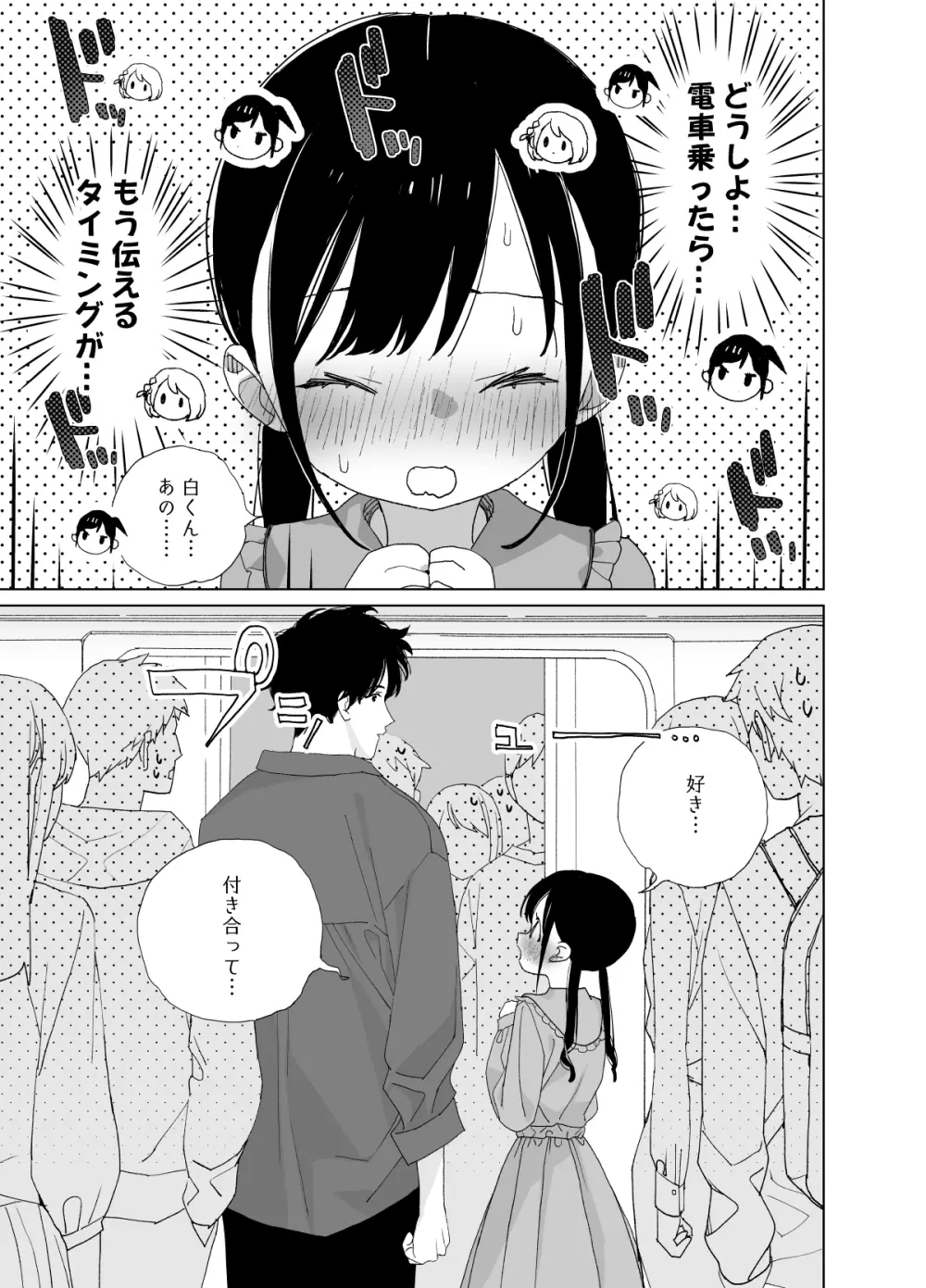 またたび荘のシロくん-はじめてのおでかけと、それから… - page39