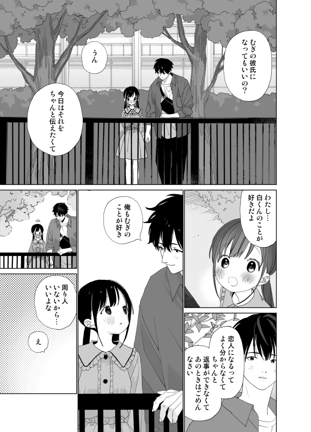 またたび荘のシロくん-はじめてのおでかけと、それから… - page41