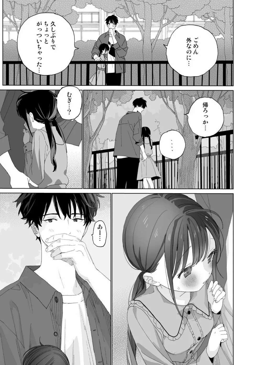 またたび荘のシロくん-はじめてのおでかけと、それから… - page45