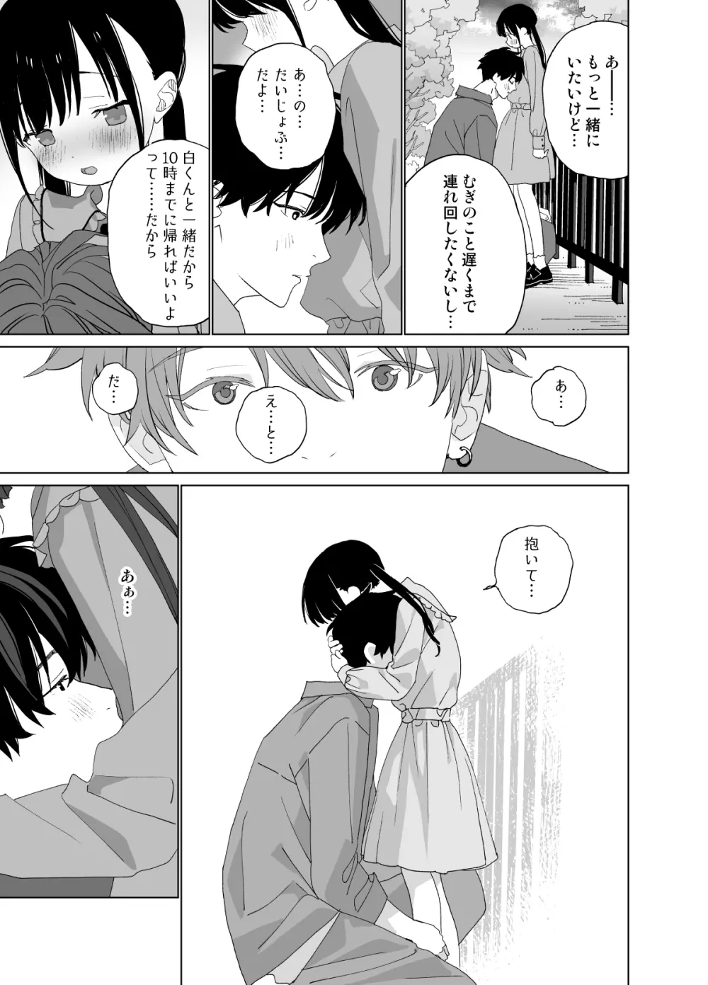 またたび荘のシロくん-はじめてのおでかけと、それから… - page47