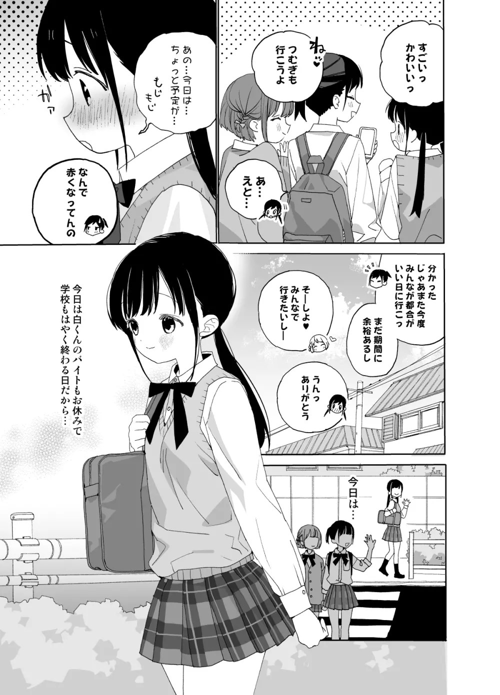 またたび荘のシロくん-はじめてのおでかけと、それから… - page5