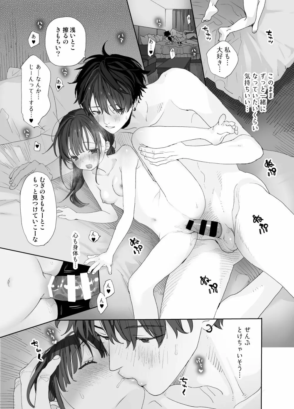 またたび荘のシロくん-はじめてのおでかけと、それから… - page59