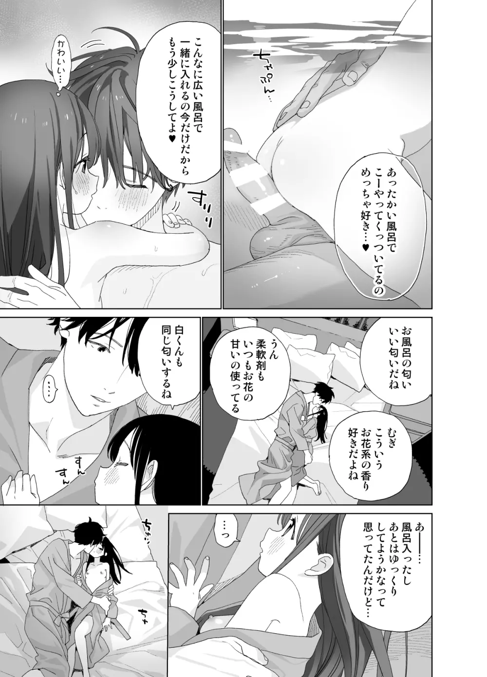 またたび荘のシロくん-はじめてのおでかけと、それから… - page61