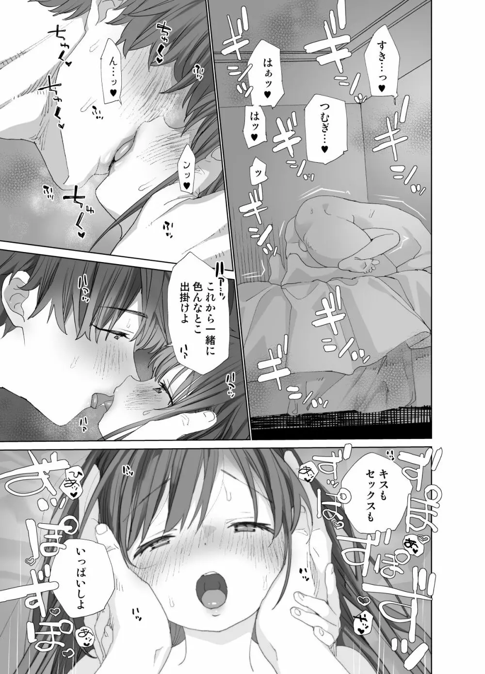 またたび荘のシロくん-はじめてのおでかけと、それから… - page67
