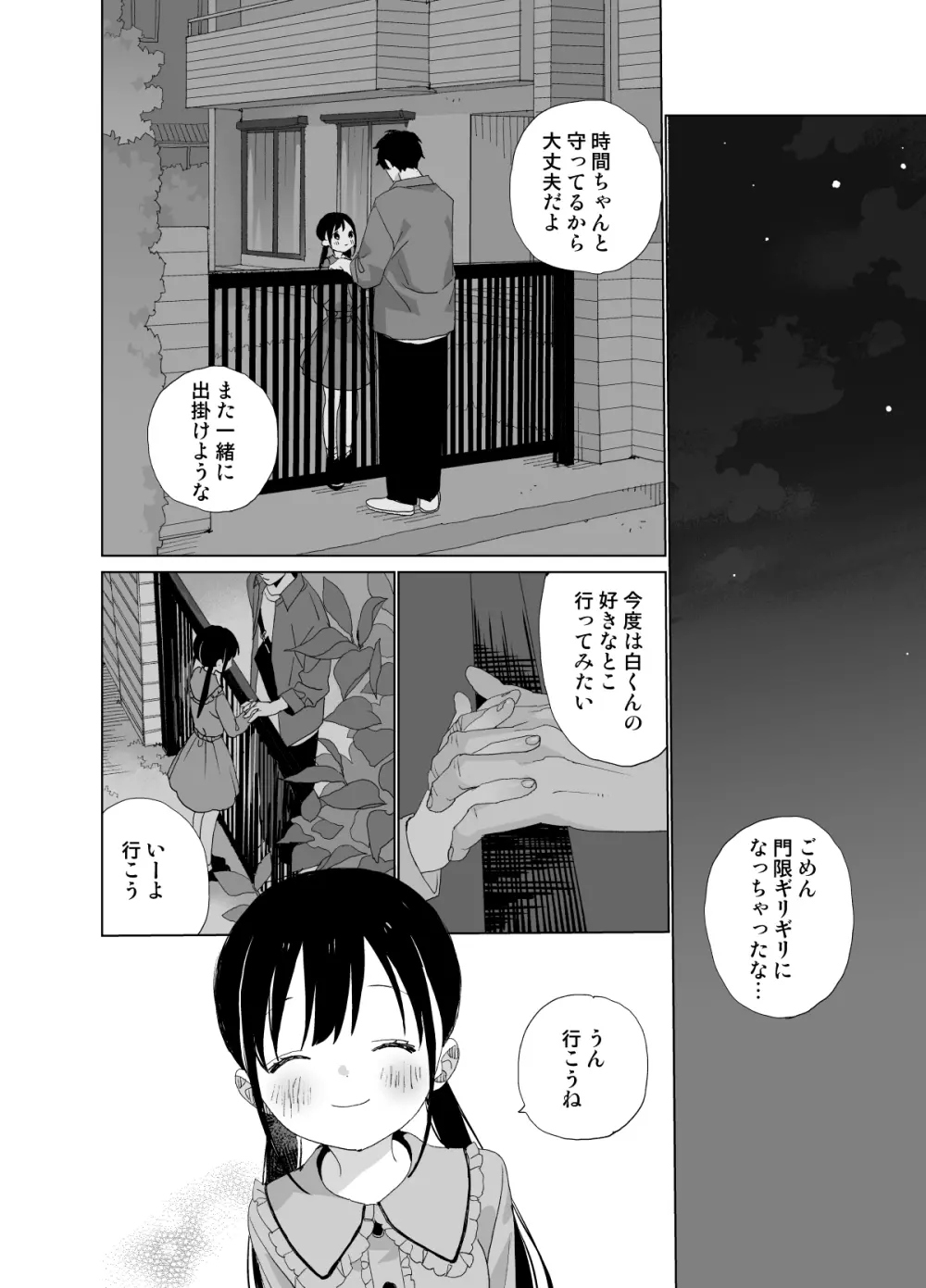 またたび荘のシロくん-はじめてのおでかけと、それから… - page70