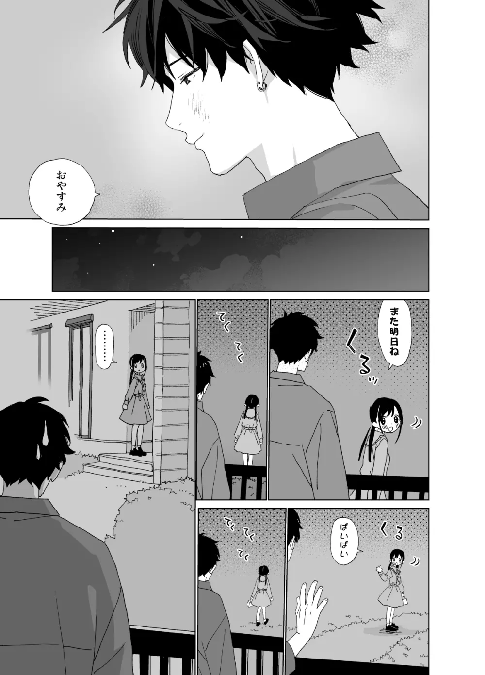 またたび荘のシロくん-はじめてのおでかけと、それから… - page71