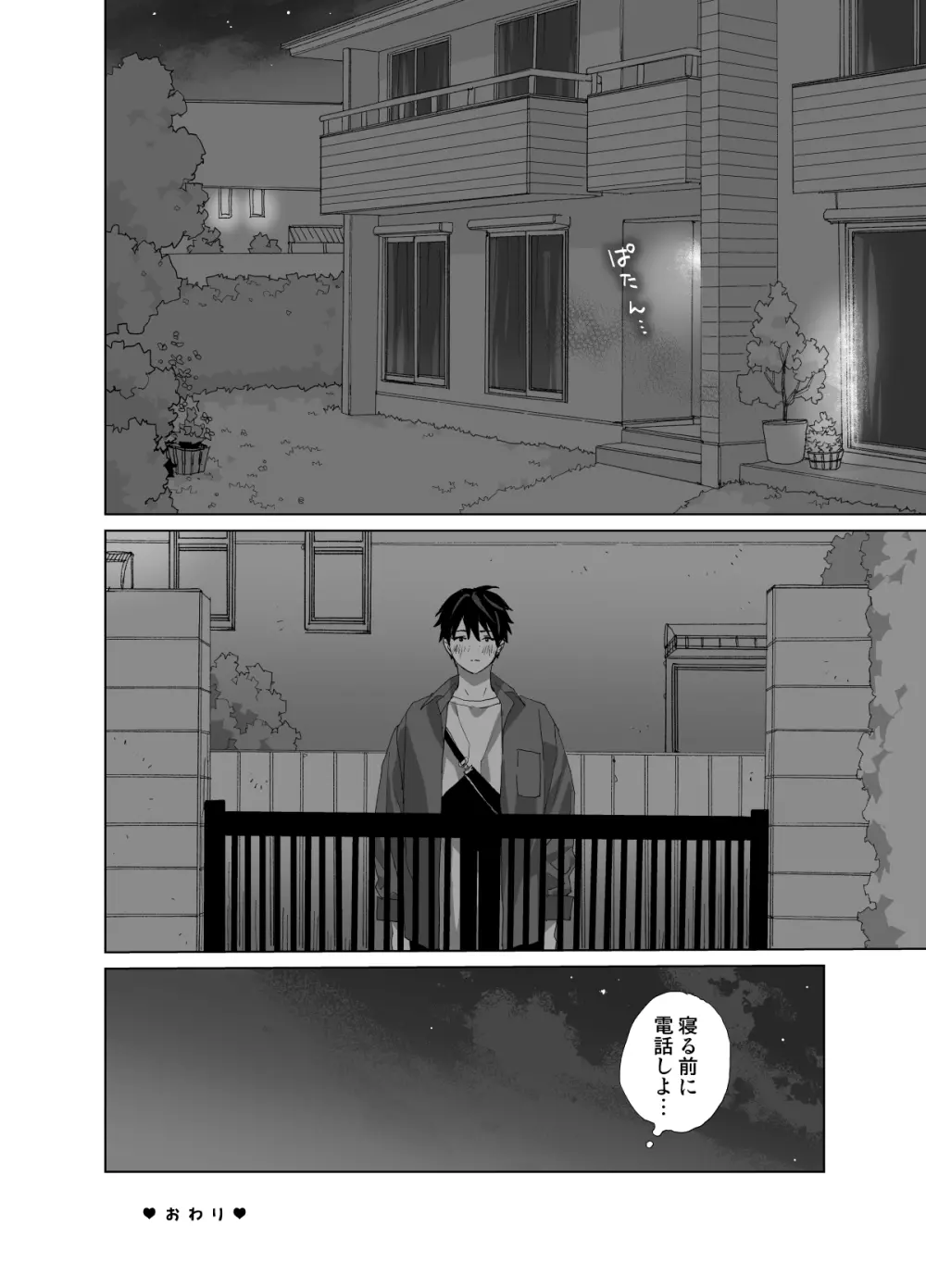 またたび荘のシロくん-はじめてのおでかけと、それから… - page72