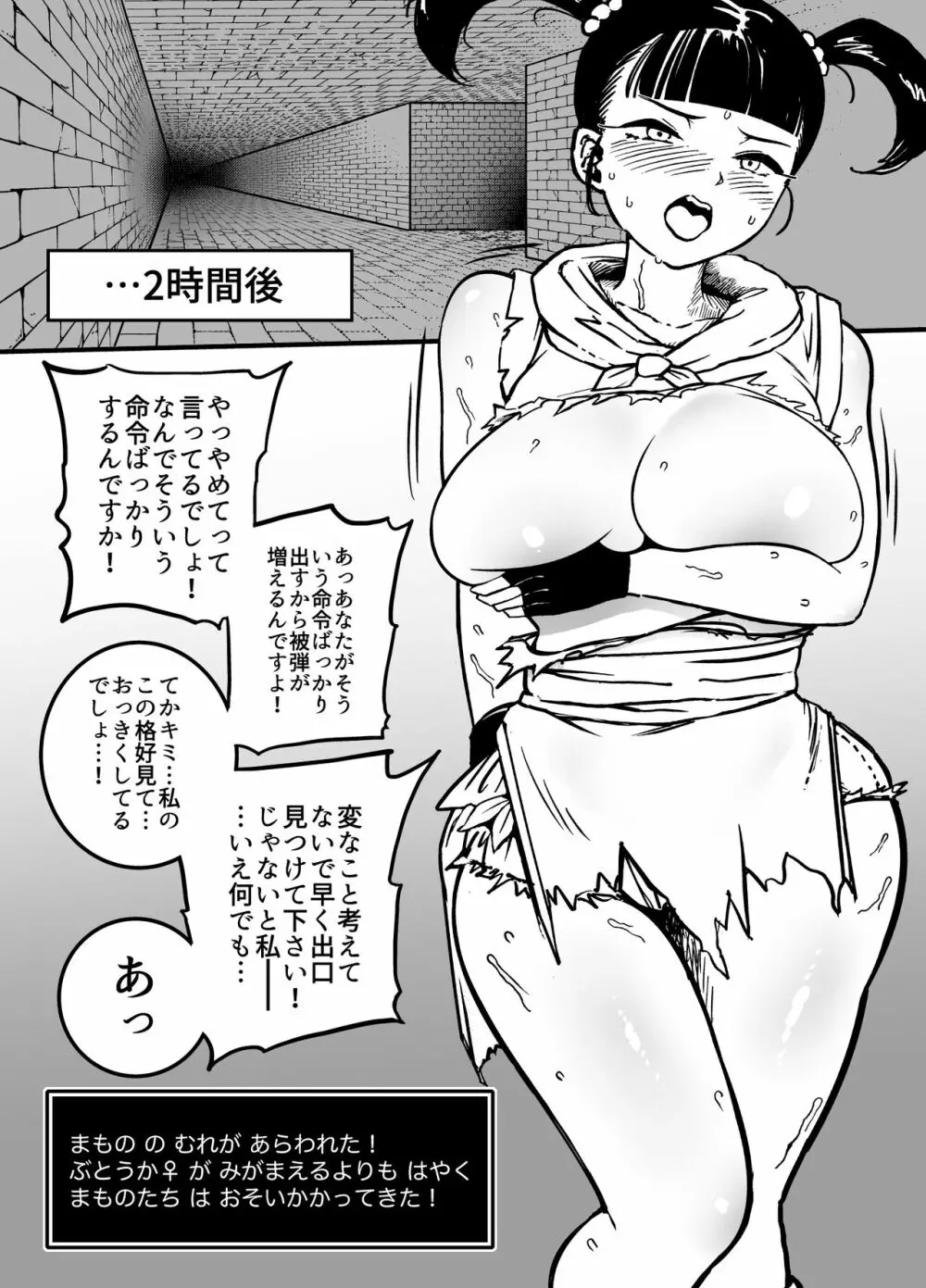 爆盛 vol.4 - page31
