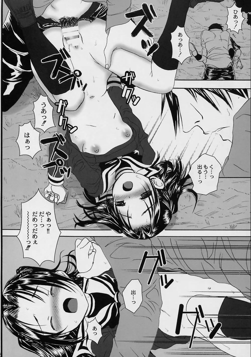 あかりちゃん for me! - page22