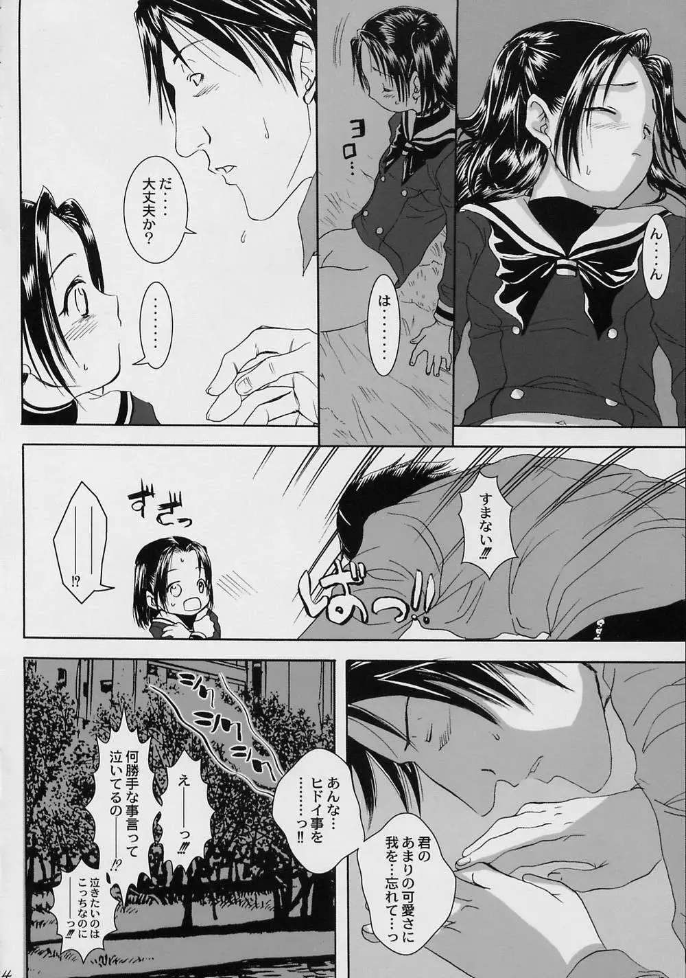 あかりちゃん for me! - page25